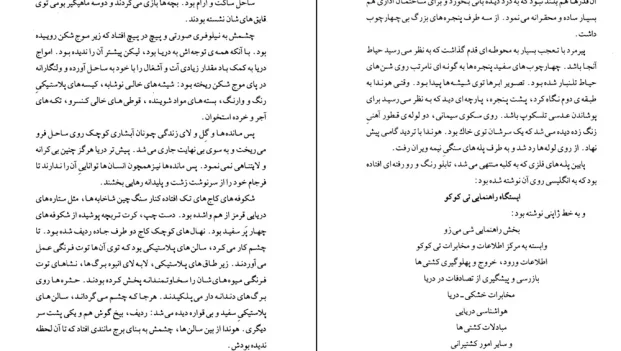 دانلود کتاب زوال فرشته اثر یوکیو می شیما pdf