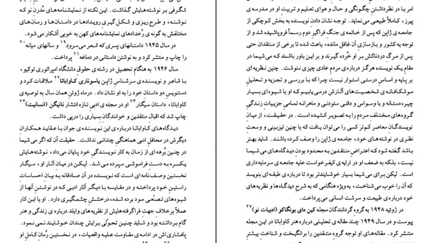دانلود کتاب زوال فرشته اثر یوکیو می شیما pdf