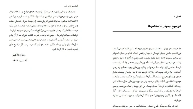 دانلود کتاب ساعت ساز نابینا اثر ریچارد داوکینز pdf