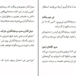 دانلود کتاب سر سختی در زمین پول آفرینی اثر آنتونی رابینز pdf
