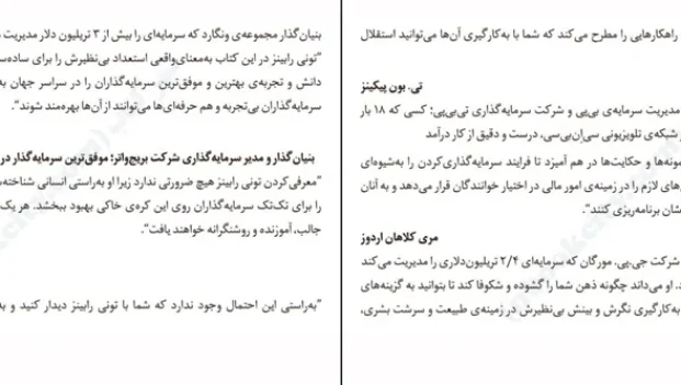 دانلود کتاب سر سختی در زمین پول آفرینی اثر آنتونی رابینز pdf