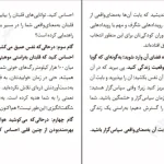 دانلود کتاب سر سختی در زمین پول آفرینی اثر آنتونی رابینز pdf