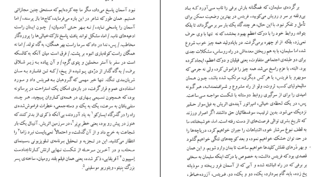 دانلود کتاب سفر فیل اثر خوزه ساراماگو pdf