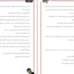 دانلود کتاب شبی که عروسک زنده شد اثر استاین pdf