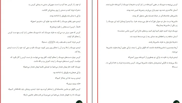 دانلود کتاب شبی که عروسک زنده شد اثر استاین pdf