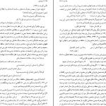 دانلود کتاب شرح شوق جلد دوم اثر سعید حمیدیان pdf