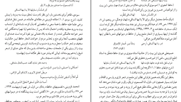 دانلود کتاب شرح شوق جلد دوم اثر سعید حمیدیان pdf