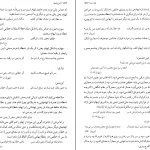 دانلود کتاب شرح شوق جلد دوم اثر سعید حمیدیان pdf