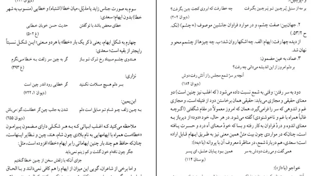 دانلود کتاب شرح شوق جلد دوم اثر سعید حمیدیان pdf