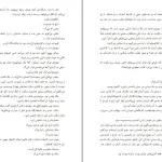 دانلود کتاب فریدون سه پسر داشت اثر عباس معروفی pdf