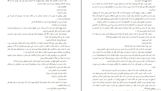 دانلود کتاب فریدون سه پسر داشت اثر عباس معروفی pdf