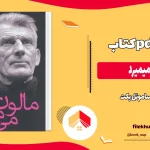 دانلود کتاب مالون میمیرد اثر ساموئل بکت pdf