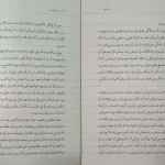 دانلود کتاب من میترا نیستم اثر معصومه رامهرمزی pdf
