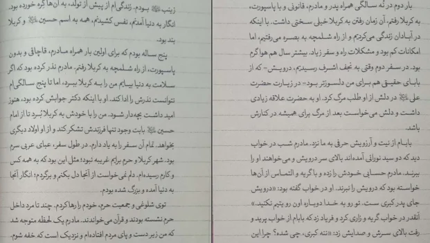 دانلود کتاب من میترا نیستم اثر معصومه رامهرمزی pdf