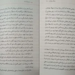 دانلود کتاب من میترا نیستم اثر معصومه رامهرمزی pdf
