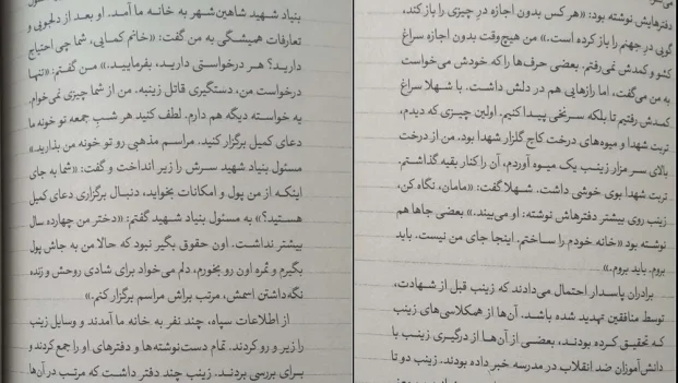 دانلود کتاب من میترا نیستم اثر معصومه رامهرمزی pdf