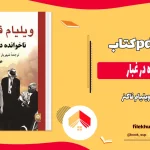 دانلود کتاب ناخوانده در غبار اثر ویلیام فاکنر pdf