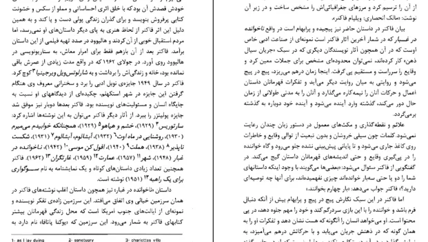 دانلود کتاب ناخوانده در غبار اثر ویلیام فاکنر pdf