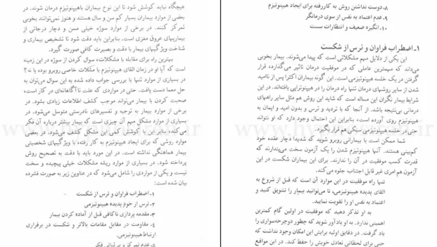 دانلود کتاب هیپنوتیزم هارتلند اثر جان هارتلند pdf