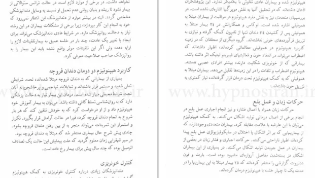 دانلود کتاب هیپنوتیزم هارتلند اثر جان هارتلند pdf