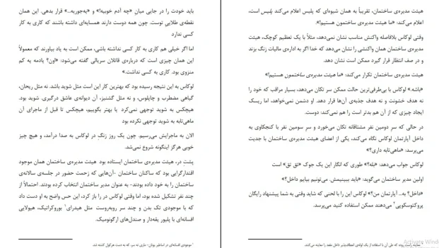 دانلود کتاب پاسخ نه است اثر فردریک بکمن pdf