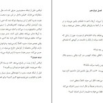دانلود کتاب پاسخ نه است اثر فردریک بکمن pdf