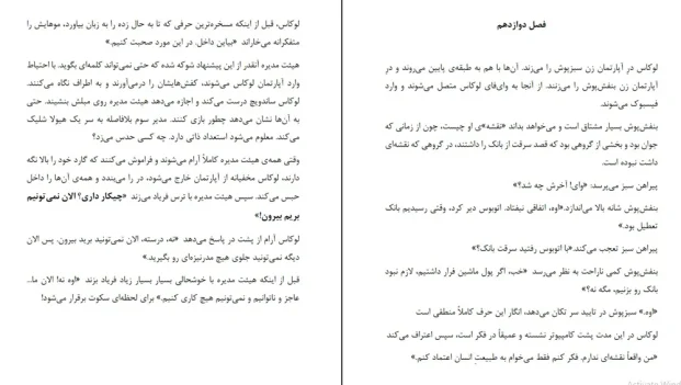 دانلود کتاب پاسخ نه است اثر فردریک بکمن pdf