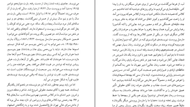 دانلود کتاب پروست و من اثر رولان بارت pdf