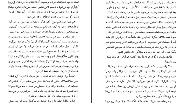 دانلود کتاب پروست و من اثر رولان بارت pdf