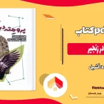 دانلود کتاب پرومته در زنجیر اثر آشیل pdf
