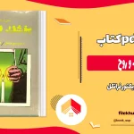 دانلود کتاب پزشک و روح اثر ویکتور فرانکل pdf