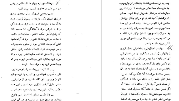 دانلود کتاب پزشک و روح اثر ویکتور فرانکل pdf