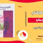 دانلود کتاب کالیبان و ساحره اثر سیلویا فدریچی pdf