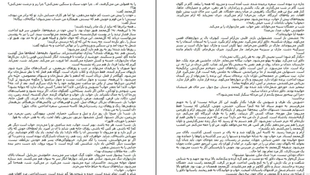 دانلود کتاب کلیدر جلد سوم و چهارم اثر محمود دولت آبادی pdf