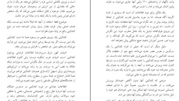 دانلود کتاب کندالینی و چاکراها اثر جنویو لویس پاولسون pdf