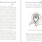 دانلود کتاب کندالینی و چاکراها اثر جنویو لویس پاولسون pdf