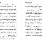 دانلود کتاب کوراوغلو و کچل حمزه اثر صمد بهرنگی pdf