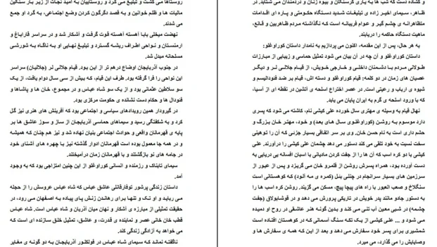 دانلود کتاب کوراوغلو و کچل حمزه اثر صمد بهرنگی pdf