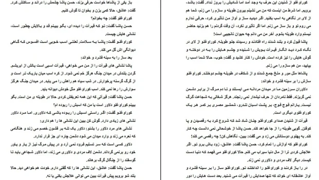دانلود کتاب کوراوغلو و کچل حمزه اثر صمد بهرنگی pdf