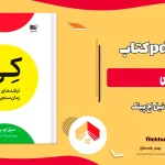 دانلود کتاب کی اثر دنیل اچ پینک pdf