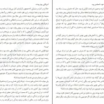 دانلود کتاب گل پنهان اثر پرل باک pdf