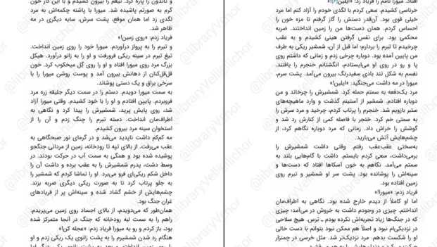 دانلود کتاب آسمانی در اعماق اثر آدرین یانگ pdf