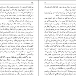 دانلود کتاب آشتی با مرگ اثر استفان رت شافن pdf