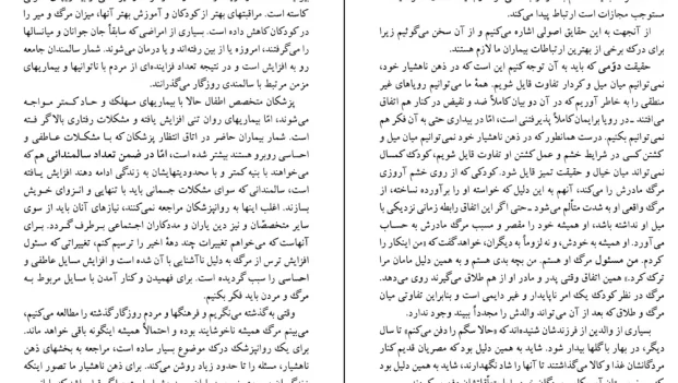 دانلود کتاب آشتی با مرگ اثر استفان رت شافن pdf