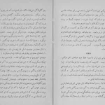 دانلود کتاب ارزیابی شتابزده اثر جلال آل احمد pdf