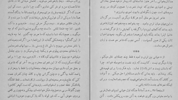 دانلود کتاب ارزیابی شتابزده اثر جلال آل احمد pdf