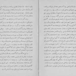 دانلود کتاب ارزیابی شتابزده اثر جلال آل احمد pdf