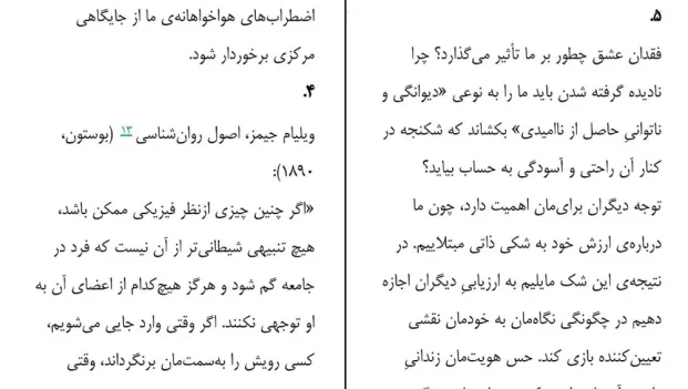دانلود کتاب اضطراب موقعیت اثر آلن دوباتن pdf