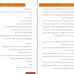 دانلود کتاب اگر فردا بیاید اثر سیدنی شلدون pdf