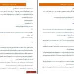 دانلود کتاب اگر فردا بیاید اثر سیدنی شلدون pdf